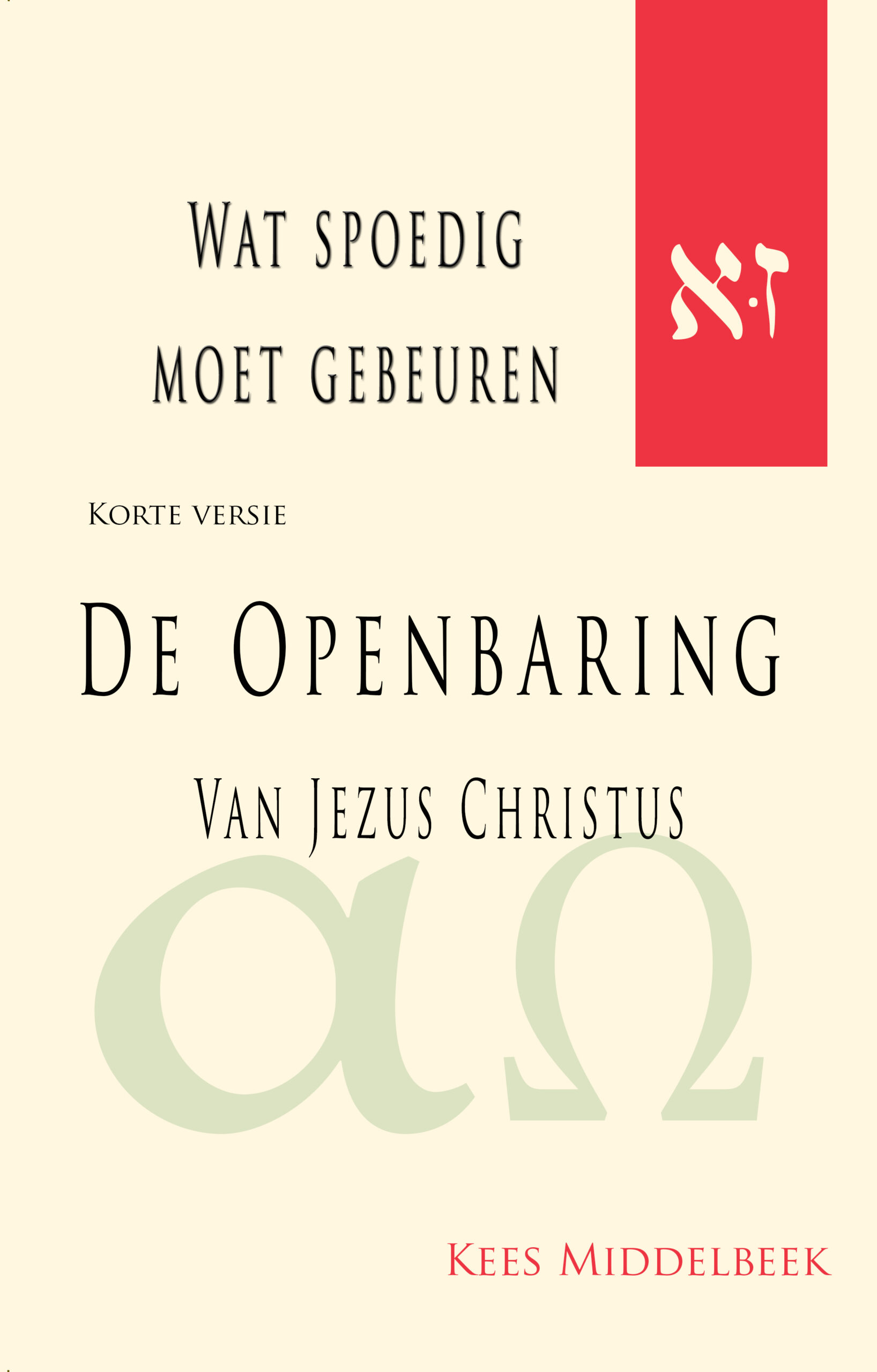 Openbaring van Jezus Christus (korte versie)